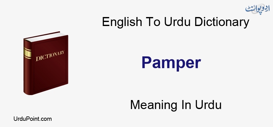 pamper sister meaning in urdu