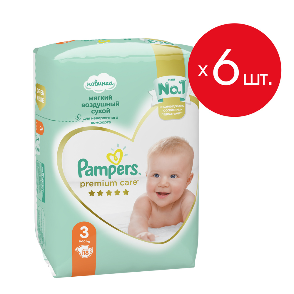 pampers premium 3 купить