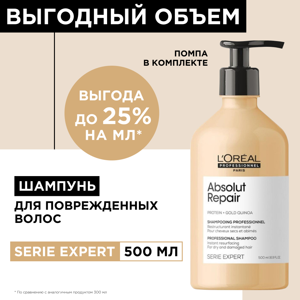 loreal szampon absolut lipidiium 500