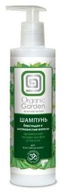 szampon organic garden